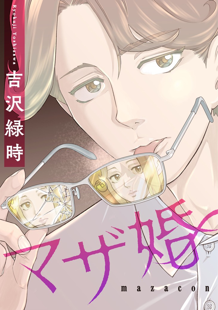 「マザ婚」キービジュアル