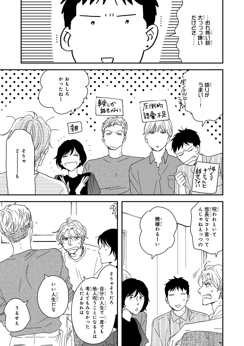「さんかく窓の外側は夜 その後」より。
