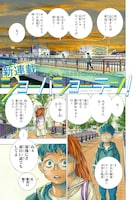 「ショーハショーテン！」第1話より。(c)浅倉秋成・小畑 健／集英社