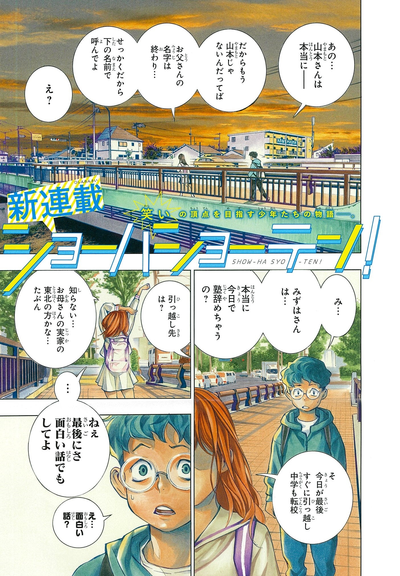 「ショーハショーテン！」第1話より。(c)浅倉秋成・小畑 健／集英社