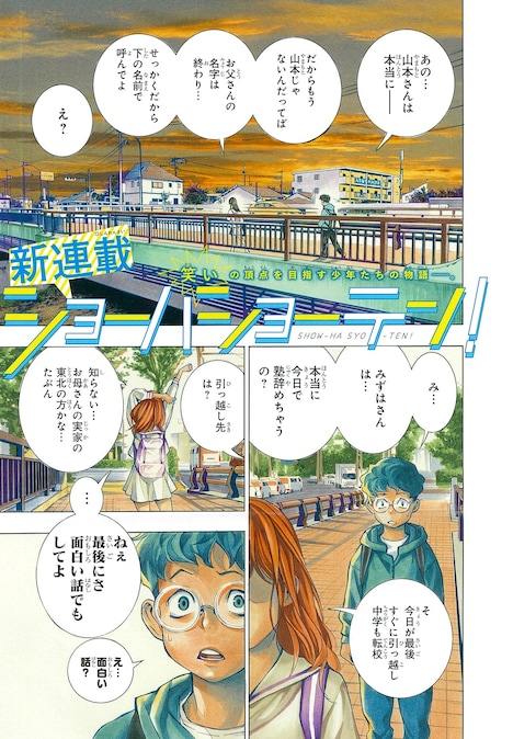 「ショーハショーテン！」第1話より。(c)浅倉秋成・小畑 健／集英社