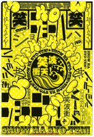 「ショーハショーテン！」のクリアファイル。(c)浅倉秋成・小畑 健／集英社