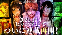 「地上100階 ～奴隷に堕ちた女と絶望ダンジョン～」連載再開の告知ビジュアル。