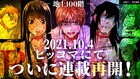 「地上100階」がピッコマで連載再開、フルカラー&縦スクロールに