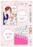 「こじらせ王太子と約束の姫君」2巻特典情報