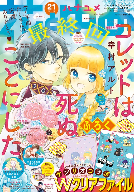 花とゆめ21号