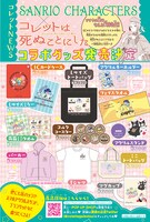 「コレットは死ぬことにした」とサンリオキャラクターズのコラボグッズの告知ページ。(c) 2021 SANRIO CO., LTD. TOKYO, JAPAN