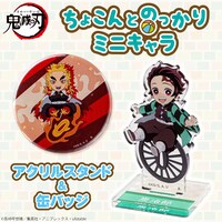 「『鬼滅の刃』ちょこんとのっかりミニキャラ アクリルスタンド&缶バッジ」
