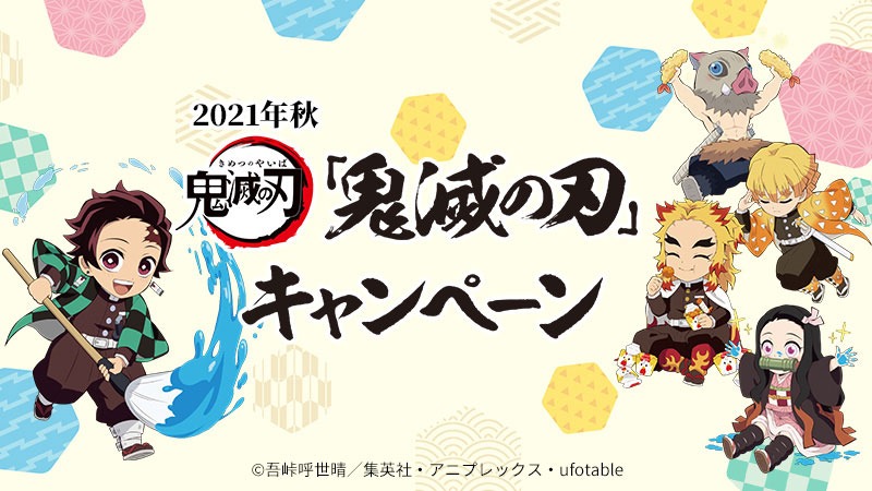 ローソンで開催されるアニメ「鬼滅の刃」キャンペーンのバナー。