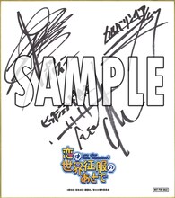 フォロー＆リツイートキャンペーンでもらえるサイン色紙のサンプル。(c)野田宏・若松卓宏・講談社/恋せか製作委員会