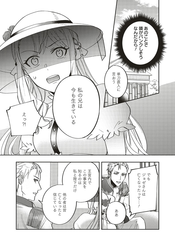 「こじらせ王太子と約束の姫君」第6話より。