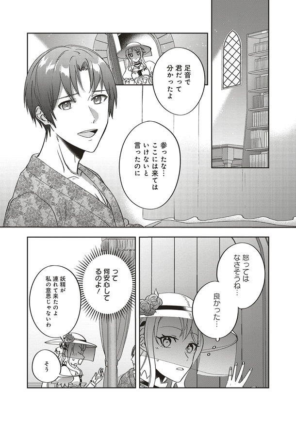 「こじらせ王太子と約束の姫君」第6話より。