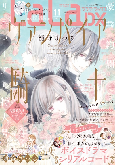 LaLaDX11月号