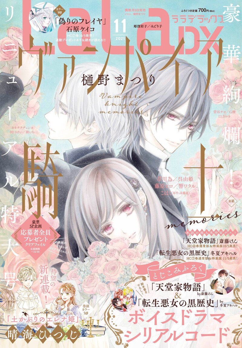LaLaDX11月号