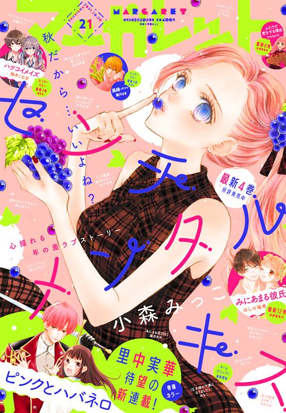 ちょっぴり自信がないjk 秘密を抱える無愛想イケメンを描く マーガレット新連載 コミックナタリー