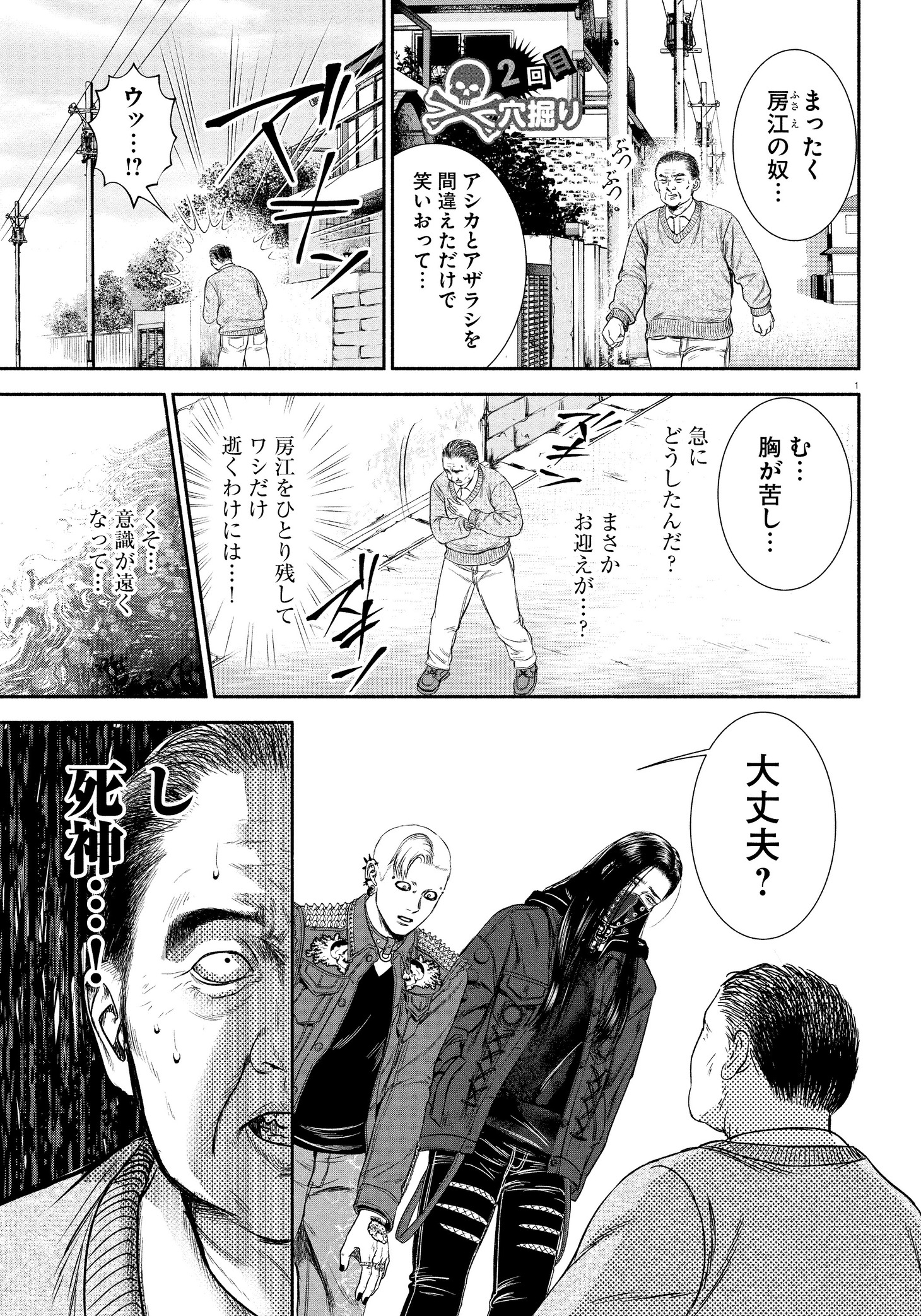 「見るからに怪しい二人」第2話より。