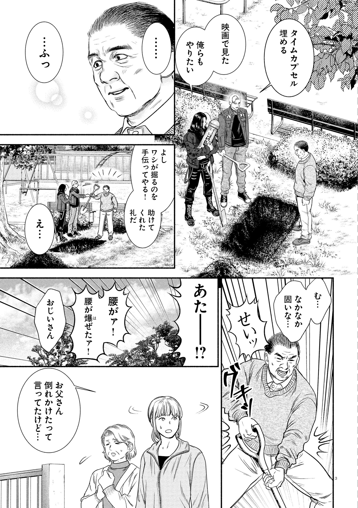 「見るからに怪しい二人」第2話より。