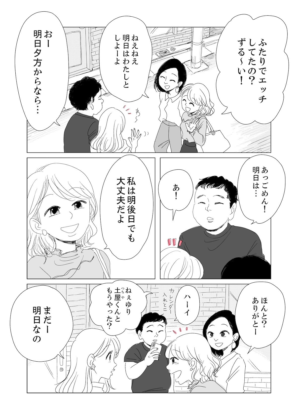 「もしも世界に『レンアイ』がなかったら」より。