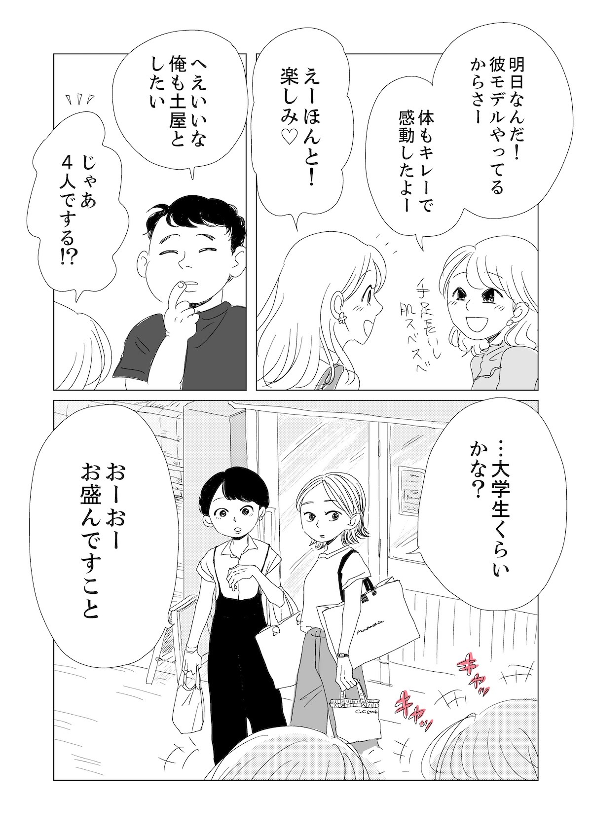 「もしも世界に『レンアイ』がなかったら」より。