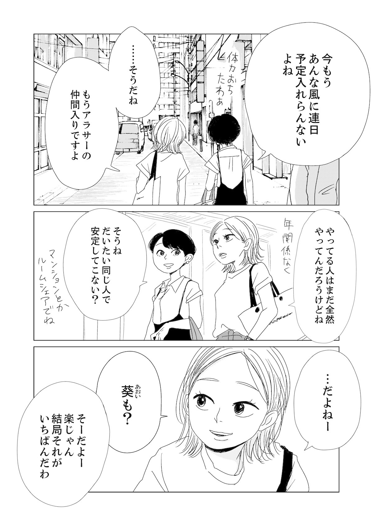 「もしも世界に『レンアイ』がなかったら」より。