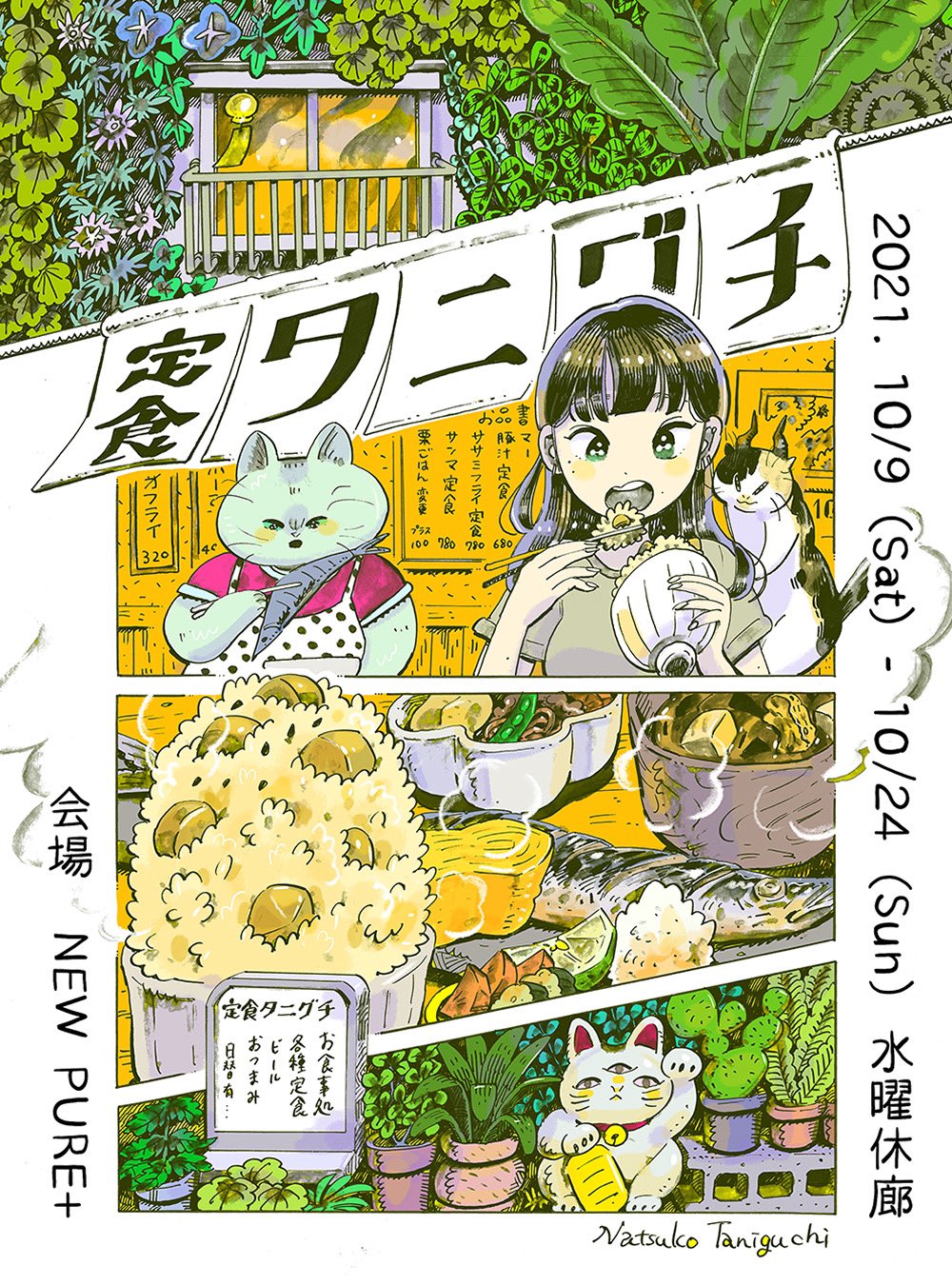 個展メインビジュアル。なおタイトルは「定食タニグチ」だが、会場で飲食は販売されない。