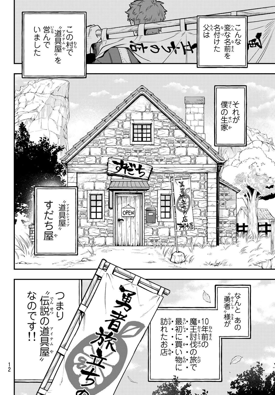 「すだちの魔王城」より。