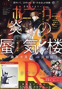 月刊ミステリーボニータ11月号