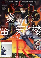 月刊ミステリーボニータ11月号