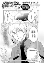 「吸血鬼すぐ死ぬ」の公式アンソロジー企画「新横浜で会いましょう」よりぢゅん子の描き下ろしマンガ。