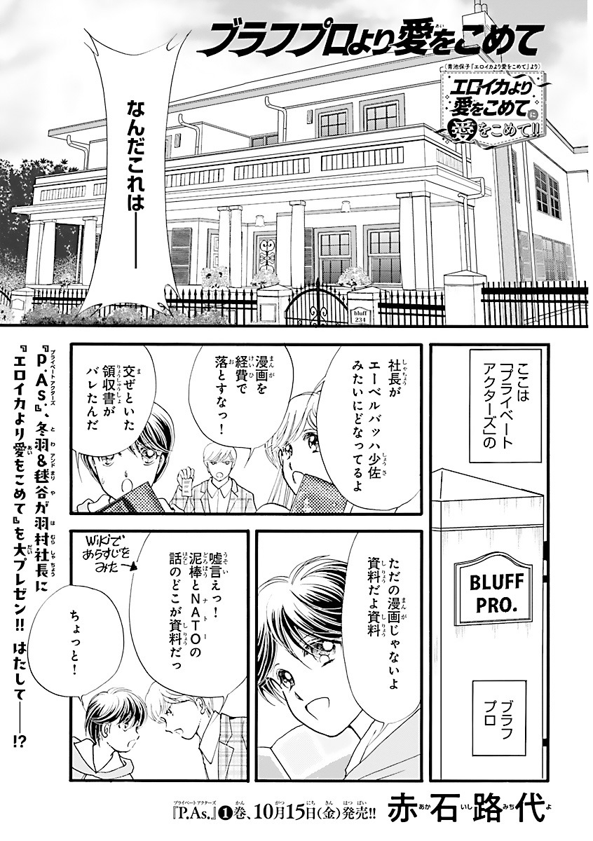「『エロイカより愛をこめて』に愛をこめて!!」より赤石路代の描き下ろしマンガ。