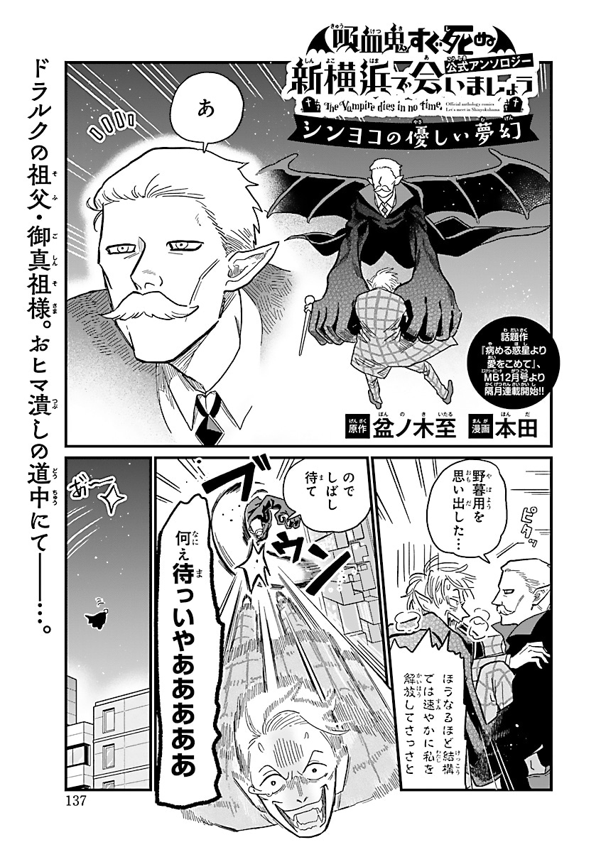 「吸血鬼すぐ死ぬ」の公式アンソロジー企画「新横浜で会いましょう」より本田の描き下ろしマンガ。