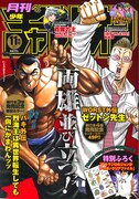 月刊少年チャンピオン11月号の裏表紙。