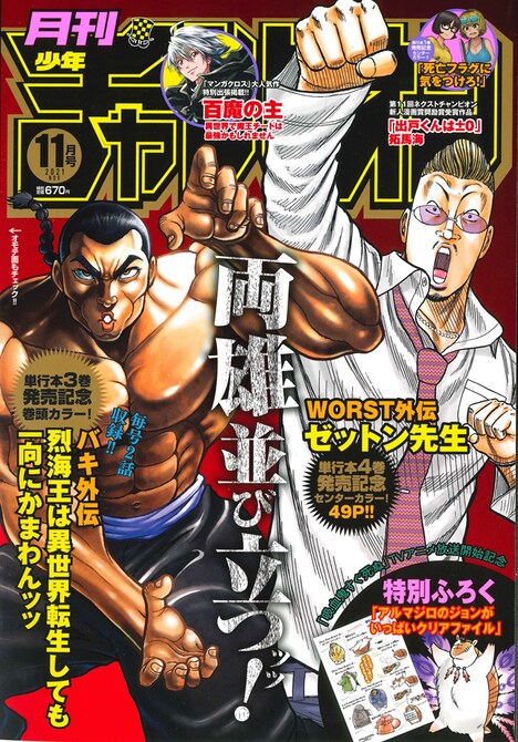 月刊少年チャンピオン11月号の裏表紙。