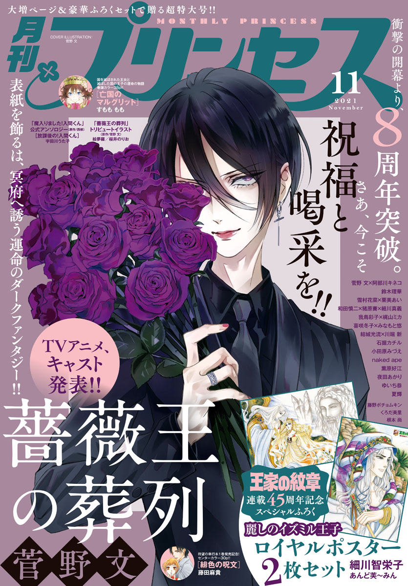月刊プリンセス11月号