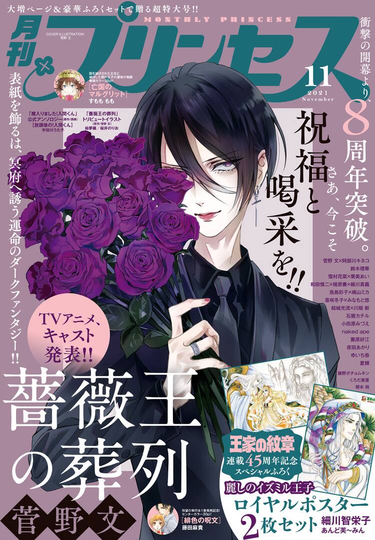薔薇王の葬列」8周年記念で直筆サイン入りプレゼント、12月には 