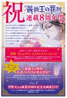 「薔薇王の葬列」連載8周年企画の告知ページ。