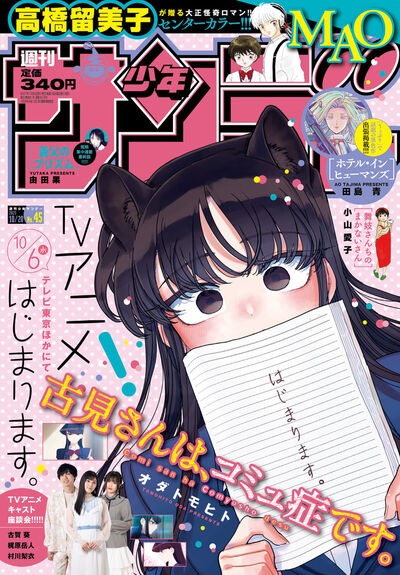 週刊少年サンデー45号
