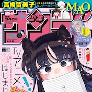 「古見さん」古賀葵らアニメキャストがサンデーに、「MAJOR 2nd」は長期休載へ