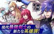 「Magica Technica～現代最強剣士が征くVRMMO戦刀録～」ビジュアル