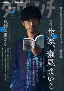 ダ・ヴィンチ11月号