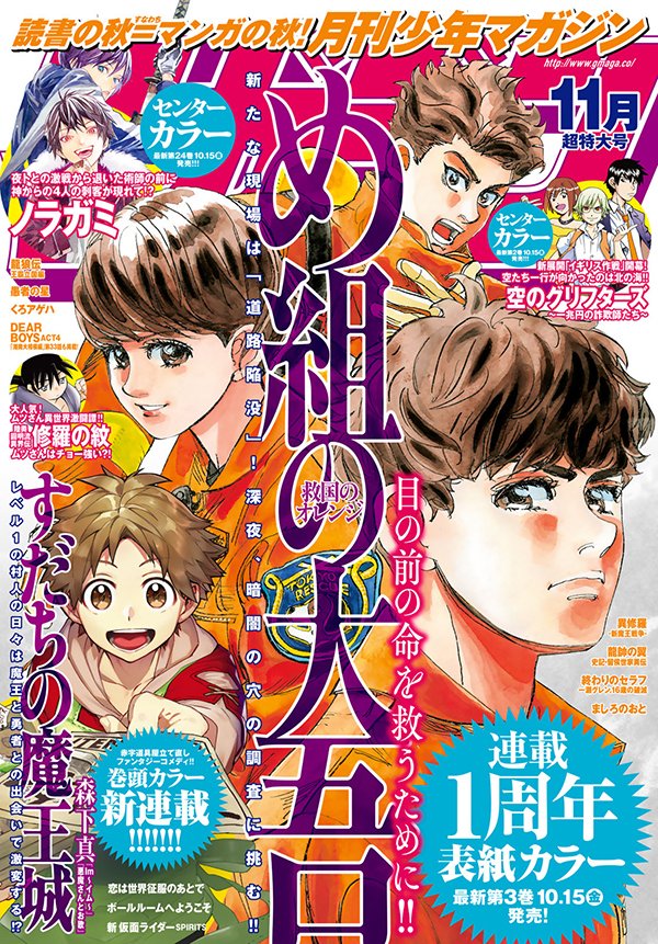 月刊少年マガジン11月号