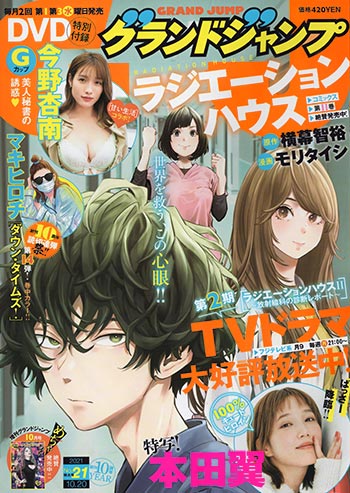 グランドジャンプ21号