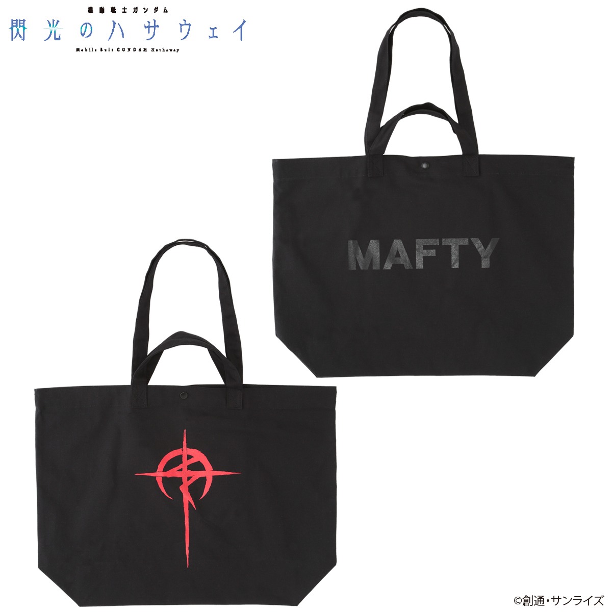「機動戦士ガンダム 閃光のハサウェイ MAFTY ビッグサイズトートバッグ」