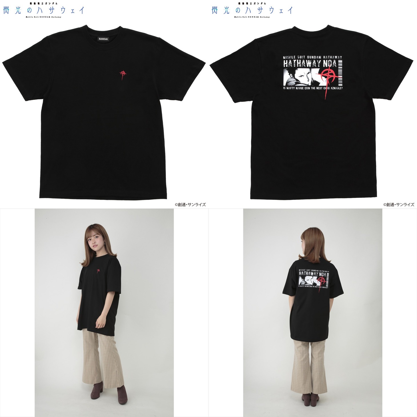 「機動戦士ガンダム 閃光のハサウェイ ハサウェイ・ノア Tシャツ」とその着用イメージ。