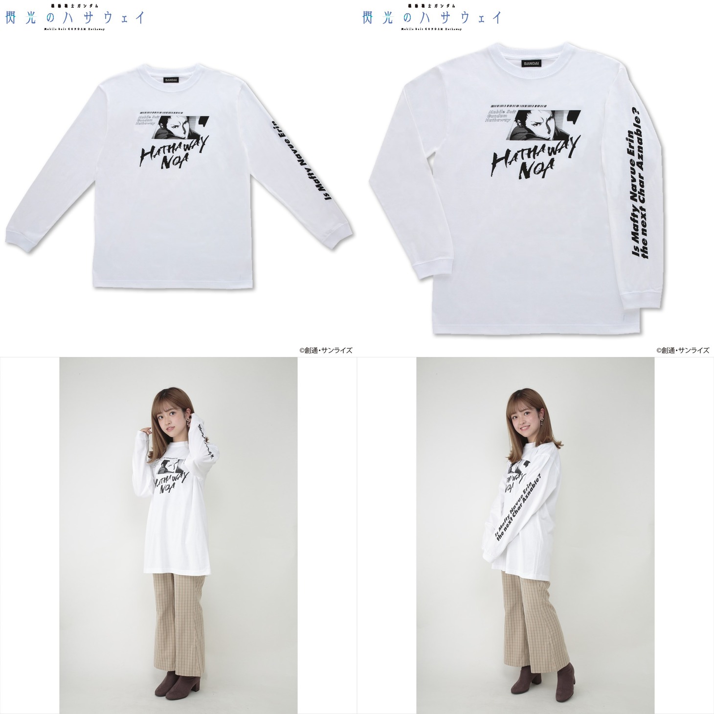「機動戦士ガンダム 閃光のハサウェイ ハサウェイ・ノア ロングスリーブTシャツ」とその着用イメージ。