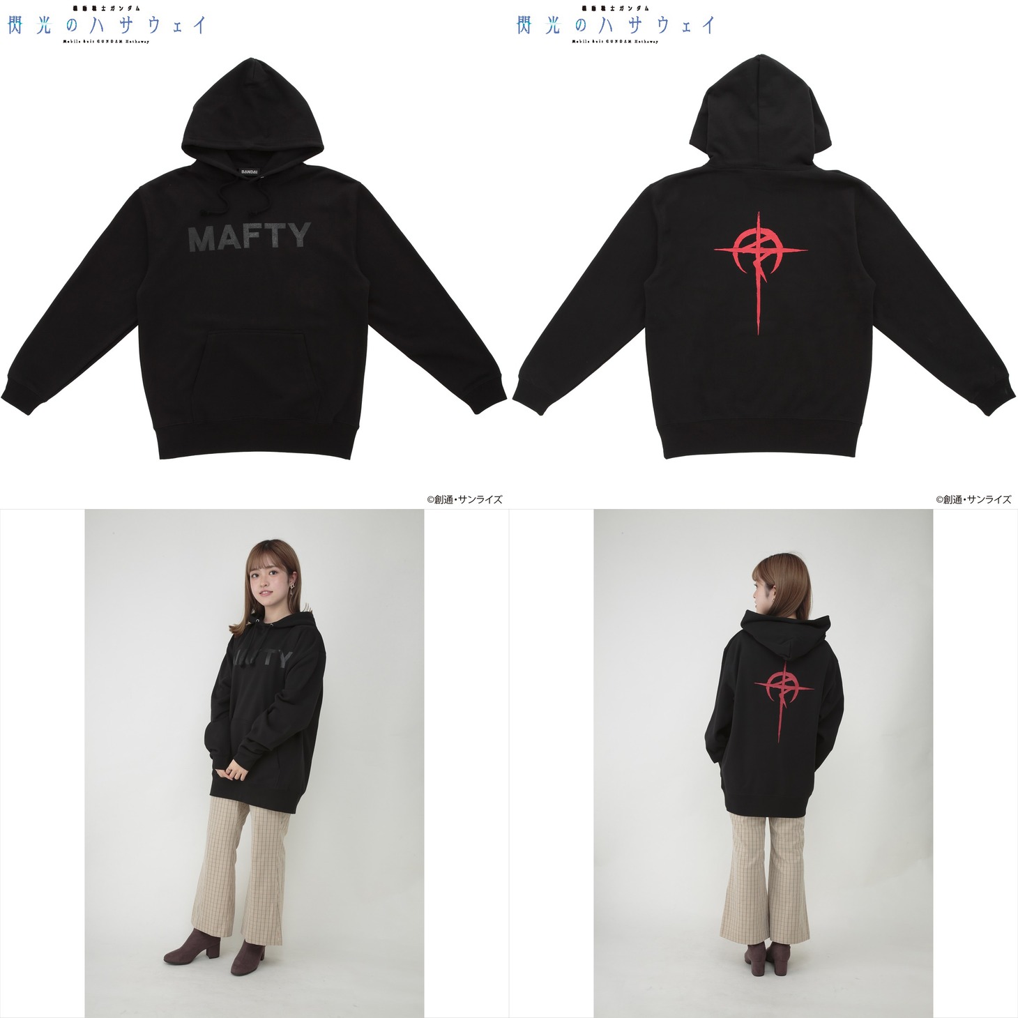 「機動戦士ガンダム 閃光のハサウェイ MAFTY パーカー」とその着用イメージ。