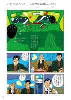 「わたせせいぞう自選集 ハートカクテル オータムストーリーズ」より。