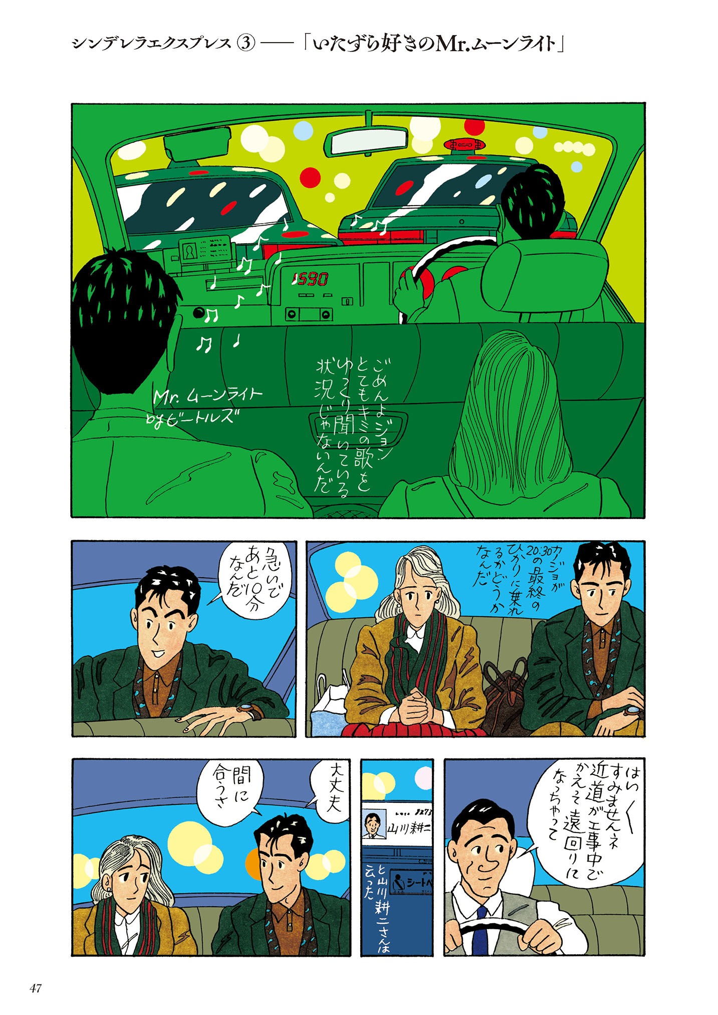 「わたせせいぞう自選集 ハートカクテル オータムストーリーズ」より。