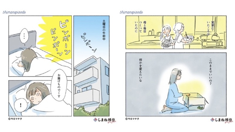 「shimanepisode 行き先しまね、 幸先よし。」より。