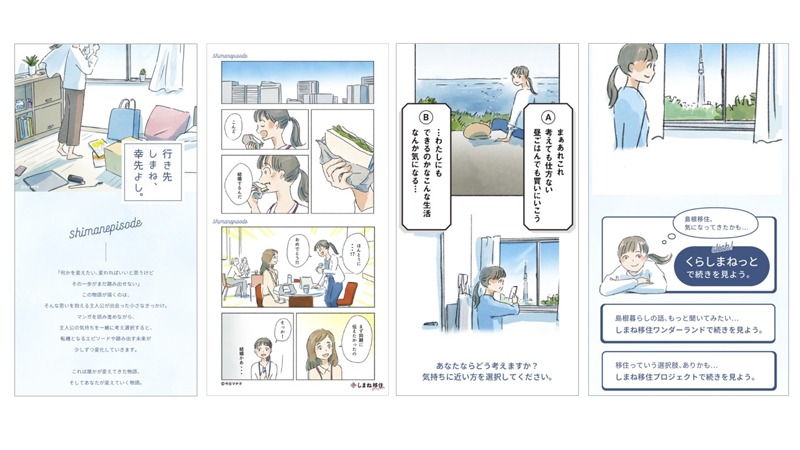 「shimanepisode 行き先しまね、 幸先よし。」より。
